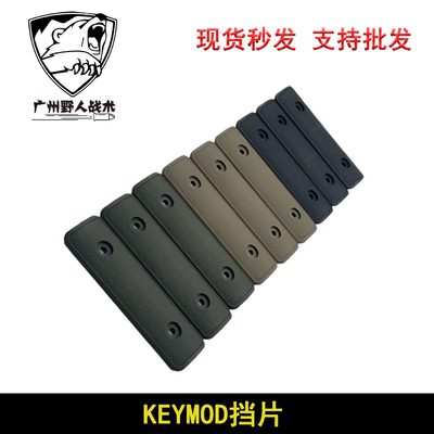 0mm导轨片软弹玩具护手护木片