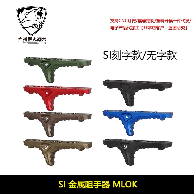 SI阻手器双系统K/M金属迷你玩具