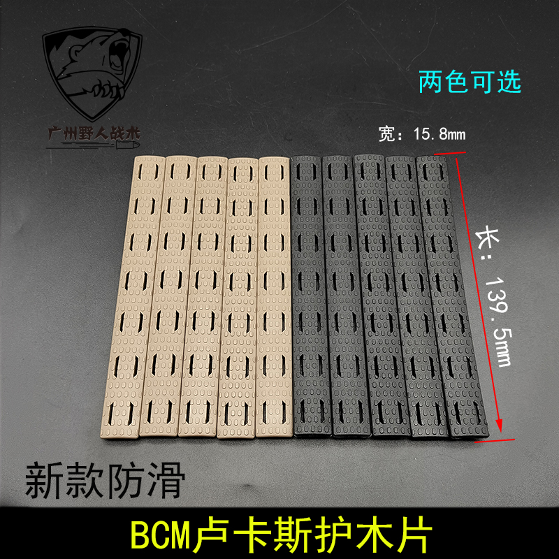 手电筒mlok木片尼龙胶条配件