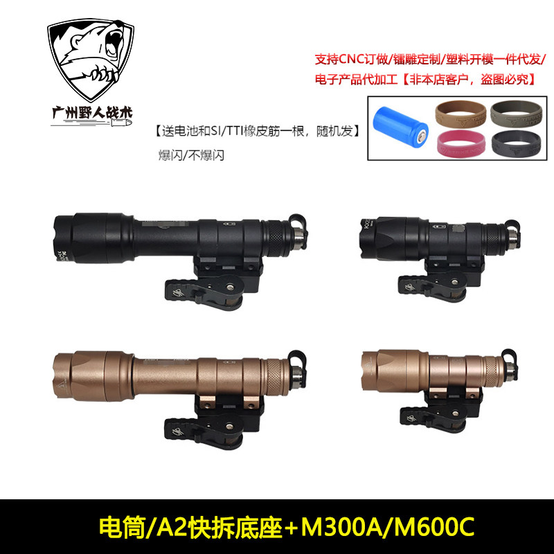 战术快拆底座M300A/M600C手电筒强光爆闪模块鼠尾线控开关点亮