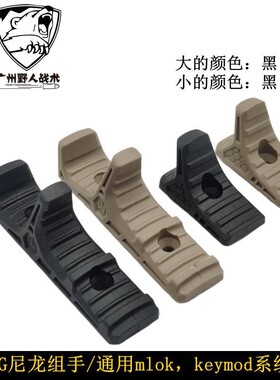ARp9组手 SLR PPG蟒纹组手Keymod-mlok适用尼龙鱼骨装饰