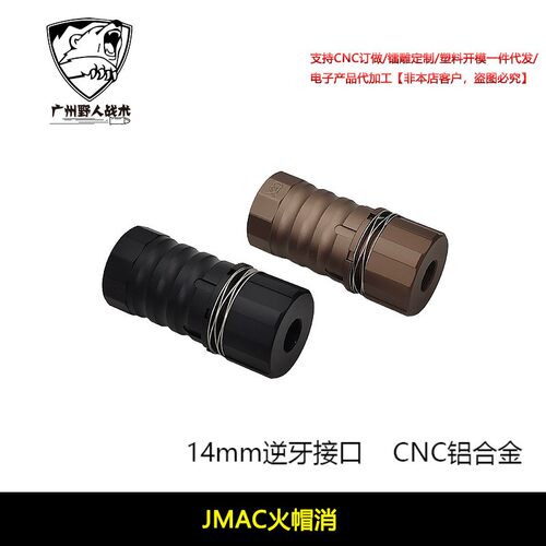 JMAC消音火帽装饰品 CNC 金属消 高品质外观配件 MP5火帽消