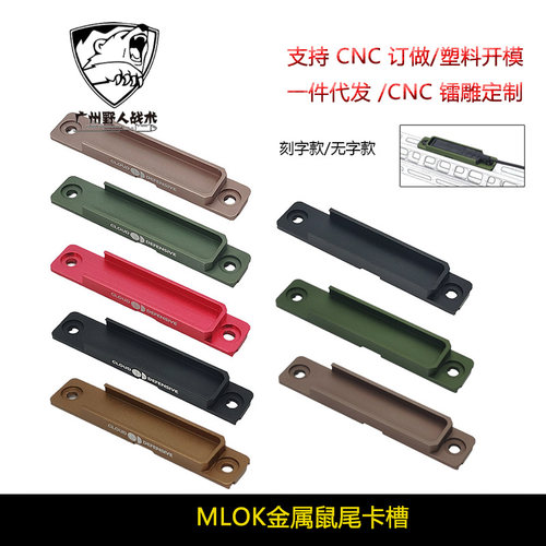 【MLOK金属鼠尾卡槽】卡槽用于M300/M600 SF接口DBAL-A2开关