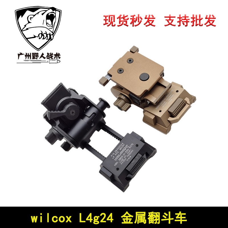 L4G24翻斗车夜视仪战术头盔支架