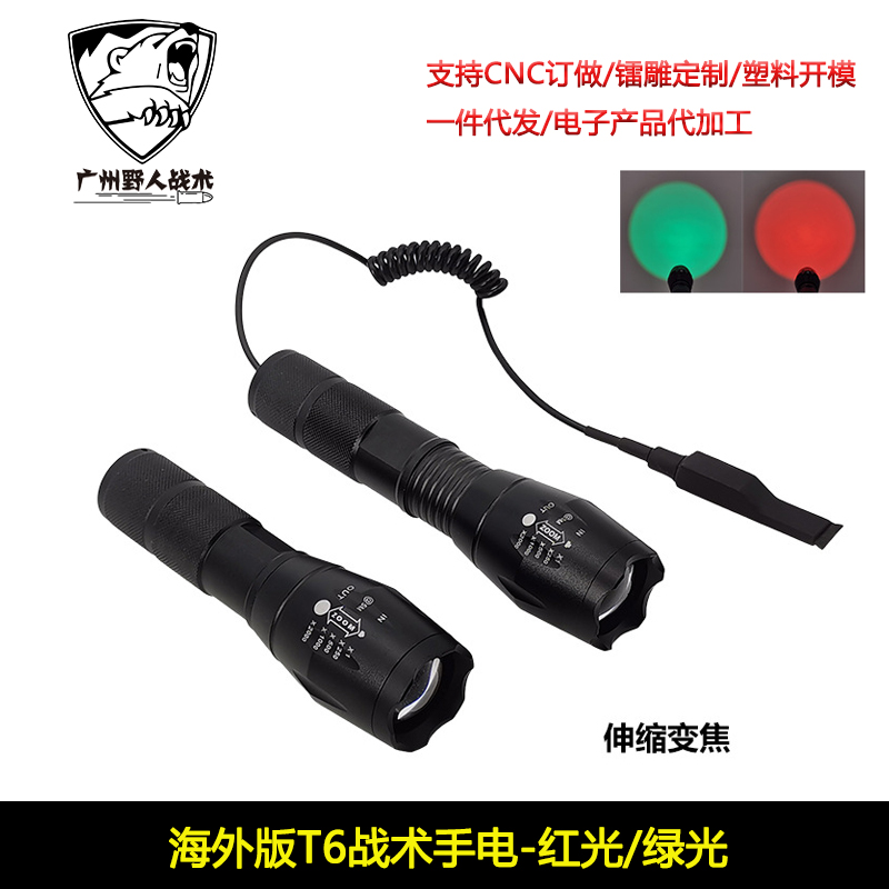 【T6强光LED红/绿光变焦战术手电筒】聚光铝远射户外便携超亮手电
