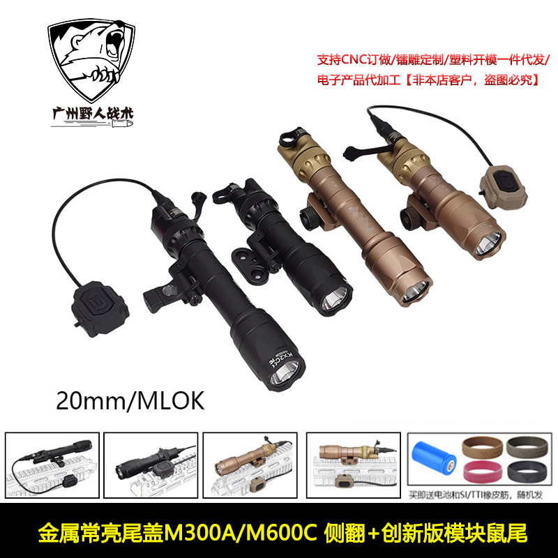 M300A/M600C可侧翻手电筒SF金属常亮尾盖创新版模块鼠尾点亮开关