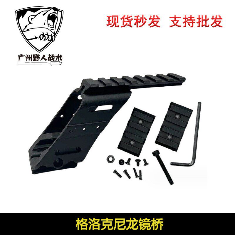 跨境热销 P1 Glock尼龙导轨 格洛克G17 G18支架 侧边带导轨