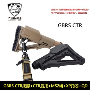GBRS CTR托腮增高垫尼龙后托金属托芯司骏激趣M4精击锦明改装配件