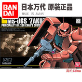万代 HGUC 进口 ZAKU 032 06S 夏亚专用红色扎古
