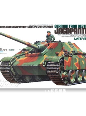 田宫拼装模型 1/35 德国 5号驱逐战车“猎豹”后期型 35203
