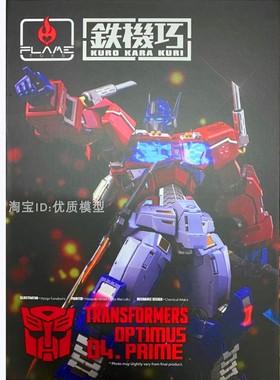 变形金刚 千值练FlameToys 铁机巧 擎天柱 官网版 合金成品 现货