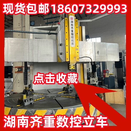 齐重数控立式车床HNSYSK数控立车