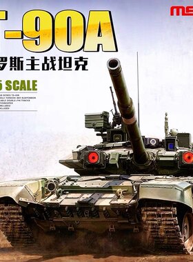 meng拼装模型T90主战坦克梅卡瓦