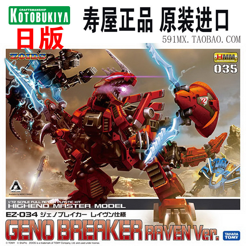 寿屋索斯机械兽 ZD076 1/72 雷温专用机真红虐杀 裂刃魔龙