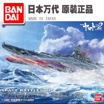 万代模型 1/1000 宇宙大战舰2202 STAR BLAZERS 和号拼装现货发光