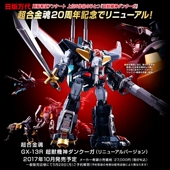 万代 断空我 超合金魂GX 日版 13R 超兽机神 Renewal 百兽王现货