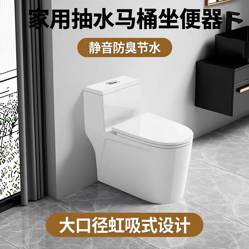 家用抽水马桶卫生间大口径虹吸式防臭静音节水普通坐便器座便