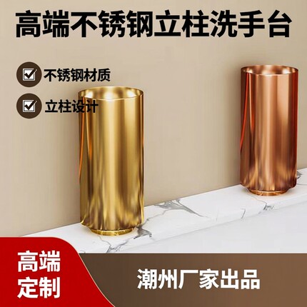 潮州厂家定制高端金属不锈钢立柱盆酒吧酒店落地式圆型柱洗手台