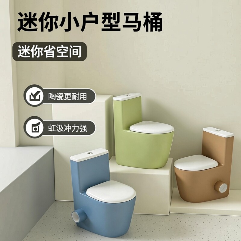 JMOMOKRL高级彩色小户型尺寸短款迷你抽水马桶家用虹吸直冲52cm