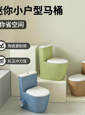 JMOMOKRL高级彩色小户型尺寸短款迷你抽水马桶家用虹吸直冲52cm