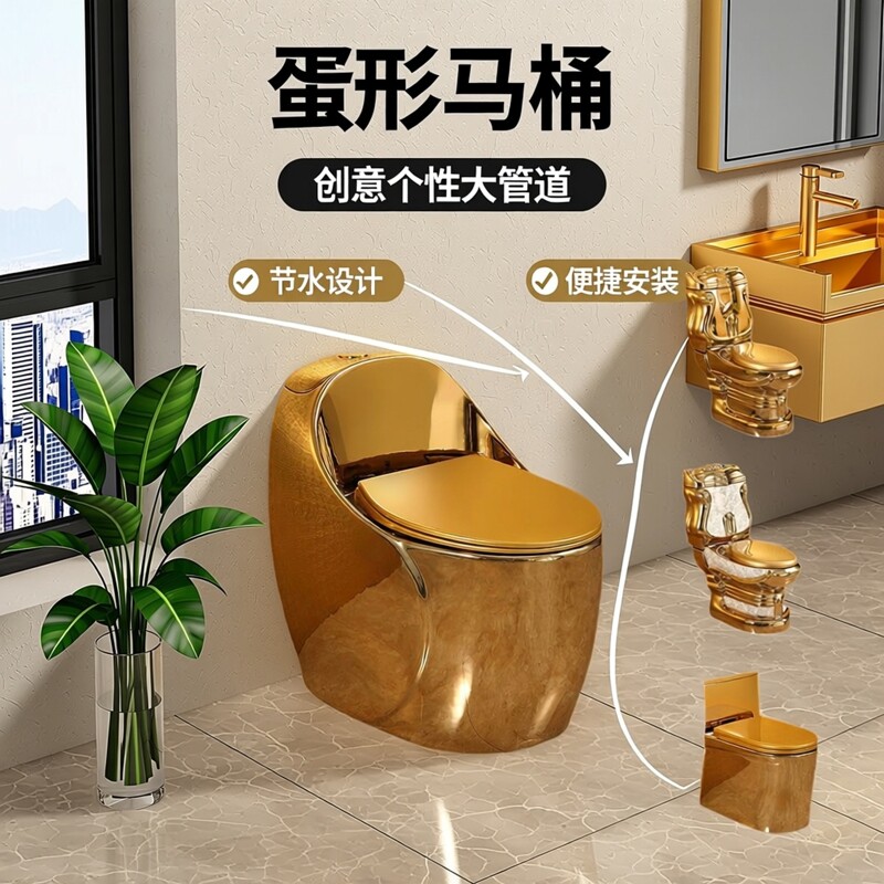 镀金色创意个性蛋形马桶彩色坐便器大管道座便器节水鸡蛋圆型坐便