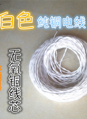 白色电线软线双绞花线家用电源线2芯纯铜线PVS灯头线监控用线