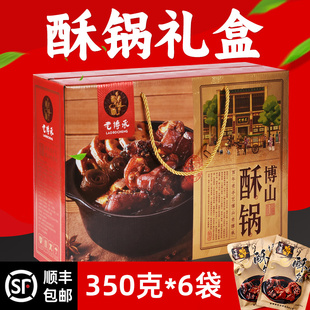 山东淄博老博承博山酥锅礼盒特产4袋精装6袋老博承酥锅四六袋顺丰