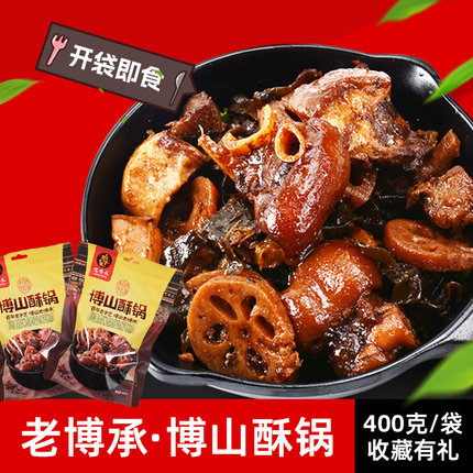 山东名吃淄博特产正宗博山酥锅400克2袋熟食私房菜纯正老博承包邮