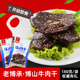 山东淄博博山特产五香纯牛肉干老博承180克牛肉脯无淀粉熟食零食