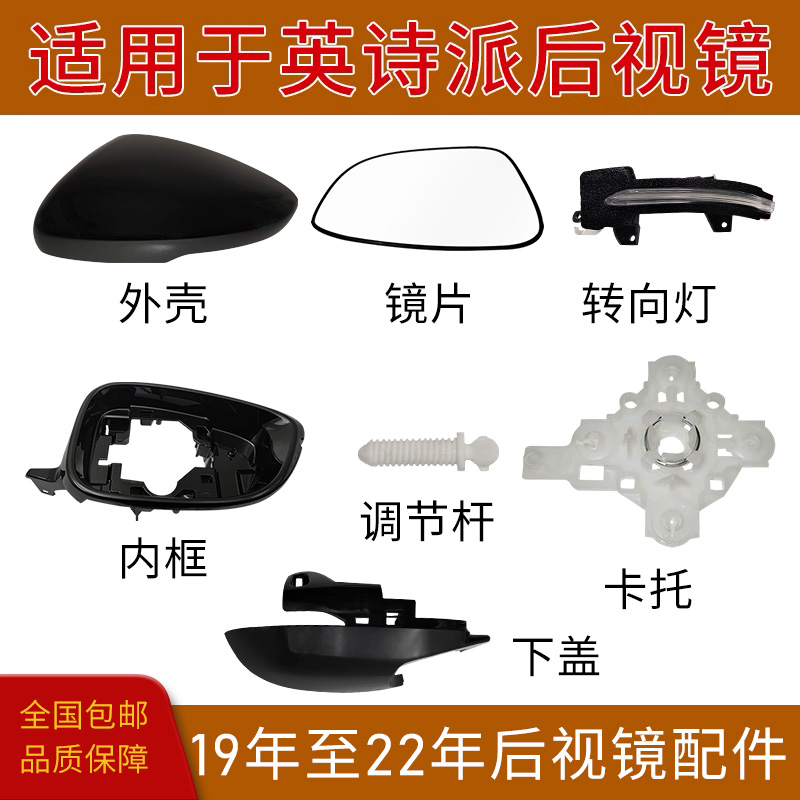 英仕派INSPIRE后视镜壳倒车镜框