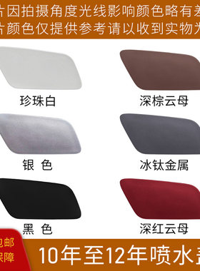 锐志保险杠大灯风度版清洗喷水盖
