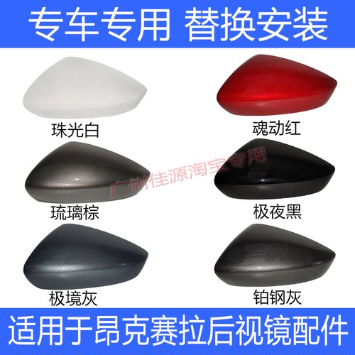 昂克赛拉后视镜壳倒车镜反光镜盖