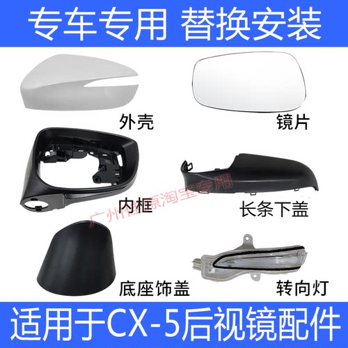 CX5后视镜盖倒车镜片转向灯配件