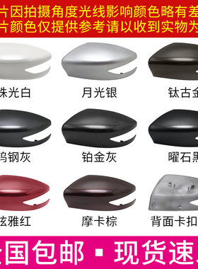 轩逸后视镜盖倒车镜转向灯镜片