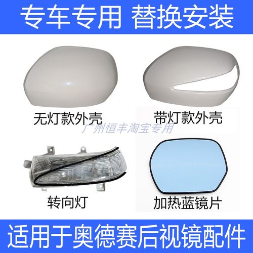 奥德赛RB3倒车镜盖后视镜转向灯