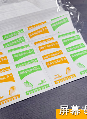 去污除指纹贴膜专用酒精包钢化膜