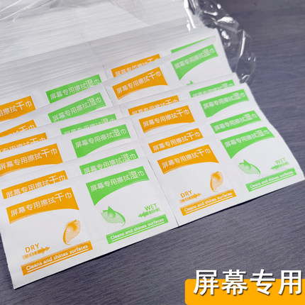 贴膜专用酒精包 手机平板电子词典屏幕清洁工具包 干湿清洁包去污去指纹异丙醇擦拭无纺布除尘湿巾包