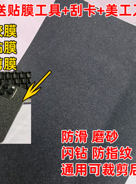 可裁剪手机背膜 防指纹后膜 磨砂防滑背贴 通用贴纸黑色不透自粘真空包膜机热收缩膜 黑沙边框全包后膜可裁切