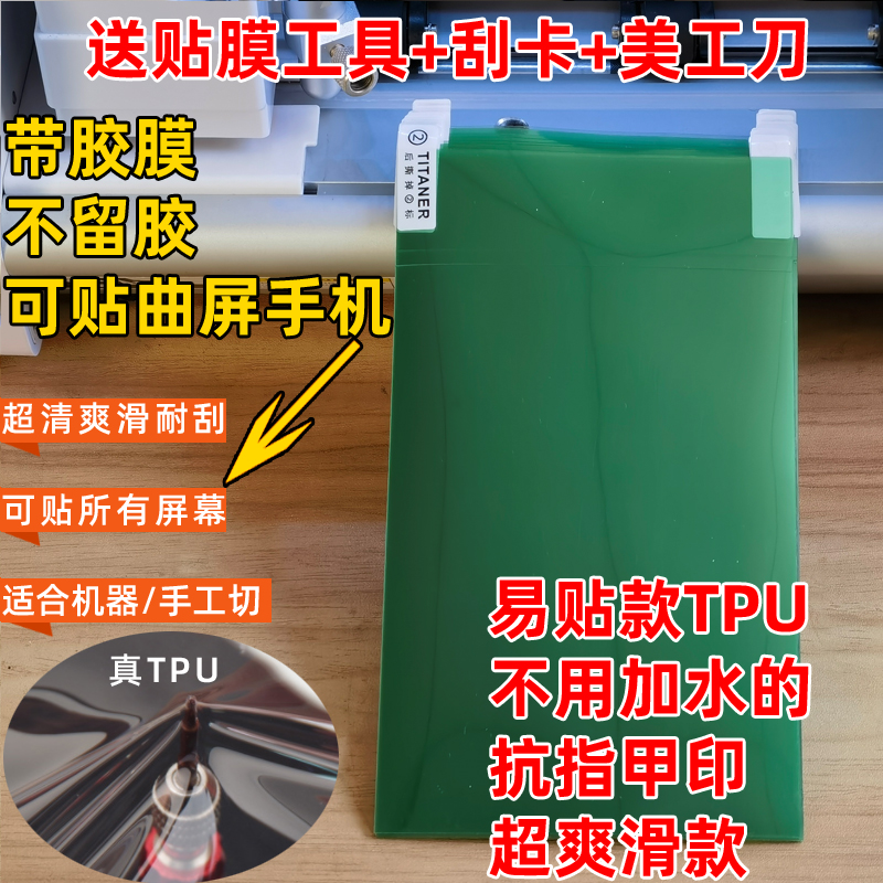 抗刮耐磨8寸水凝膜 TPU高清软膜曲屏膜 可裁剪切割膜带胶自粘膜一刀切定