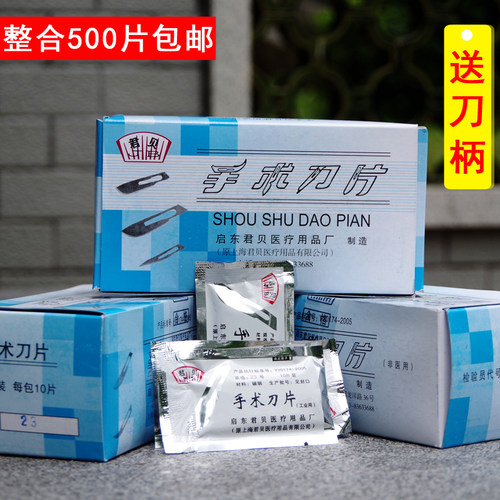 11号特尖君贝手术刀片