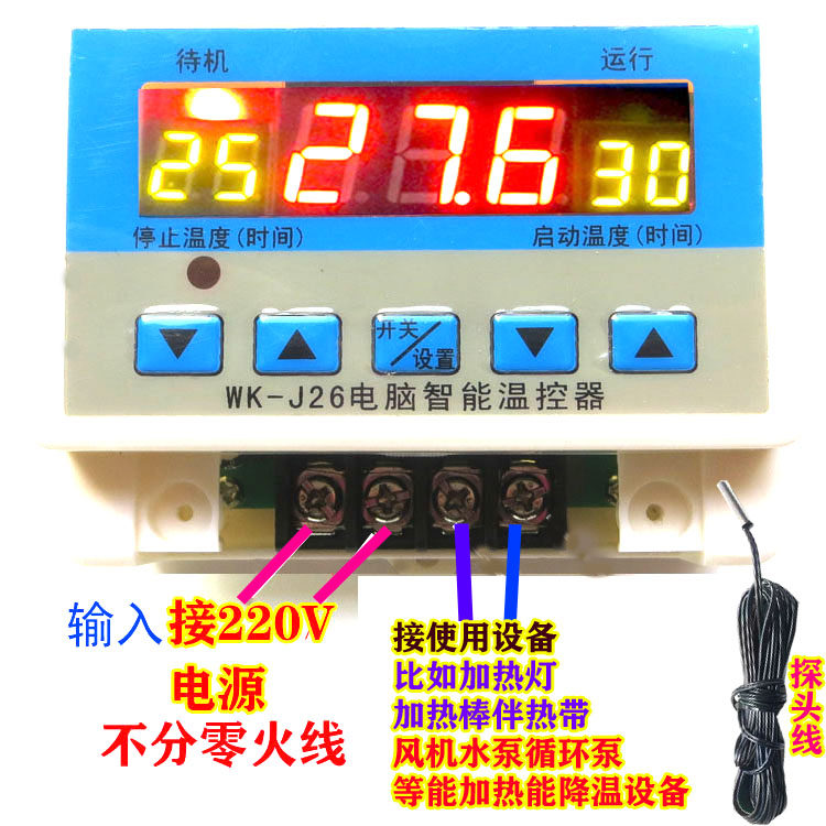自动恒温控器大功率5000瓦加热棒壁炉温度仪表J26养殖棚暖风机泵