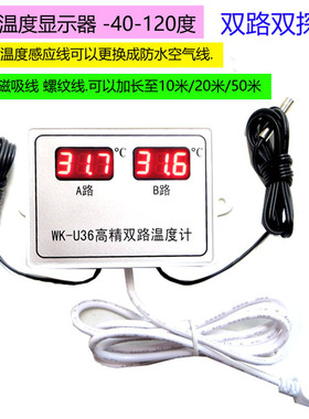 温度计表测温仪大棚养殖家用孵化爬虫 室内外 50米加长测温线U36
