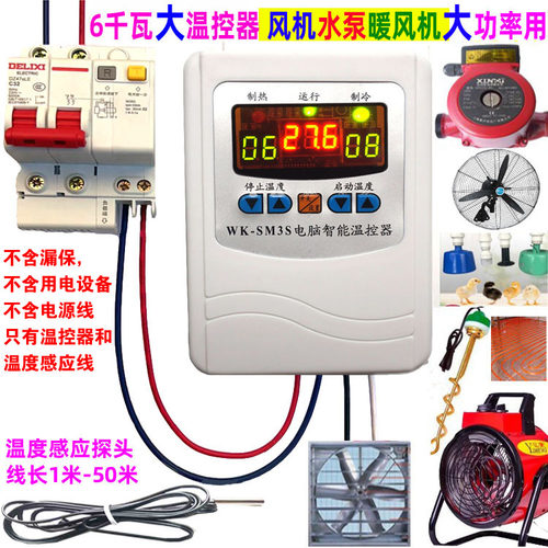 恒温控器6000瓦温度控制仪开关插座爬虫养殖水泵热暖风机3S