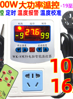 自动恒温控器大功率3000W空调16A热水温度控制仪电暖风机泵养殖3S