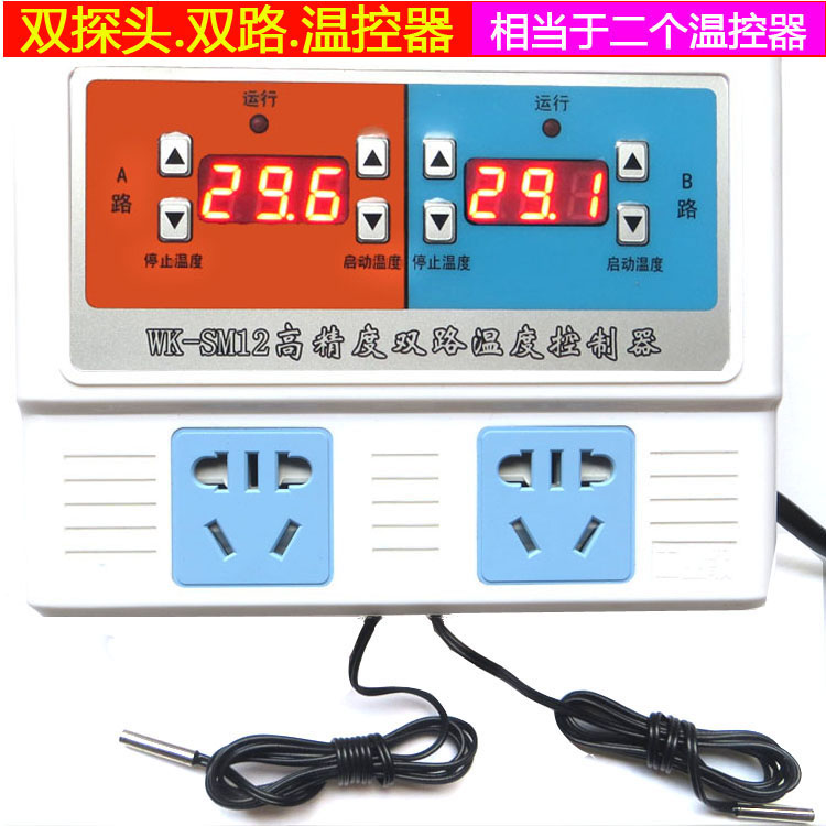 自动恒温控器高精双路SM12养殖棚爬宠热暖风机水泵温度控制表开关