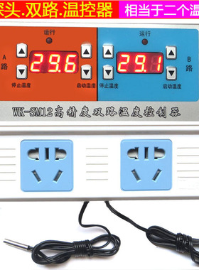 自动恒温控器高精双路SM12养殖棚爬宠热暖风机水泵温度控制表开关