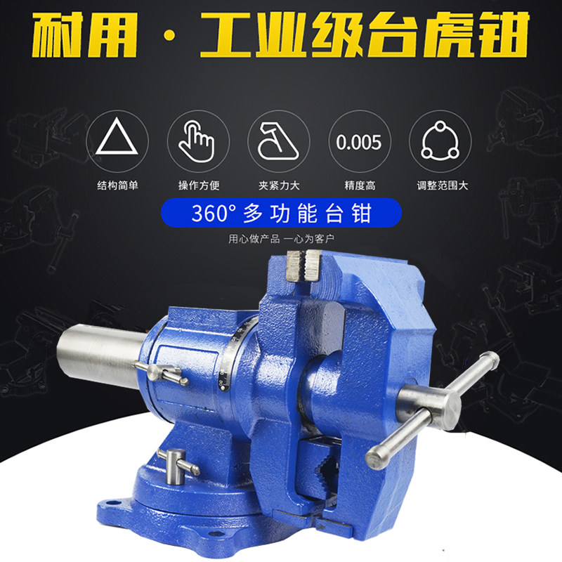 360度立式旋转台钳diy手动工具多用多功能台虎钳管钳口木工方口钳 小编推荐 Wepost 全民代运 马来西亚中国淘宝代运与集运专家