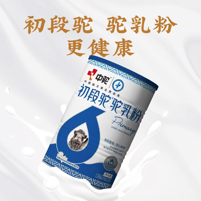 中驼初段驼纯驼乳粉正宗新疆青少年中老年成人高钙骆驼奶粉高蛋白