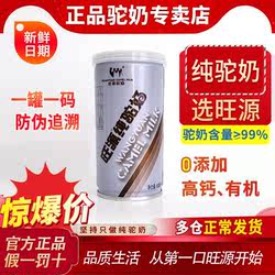 旺源驼奶鲜奶易拉罐新疆官方旗舰有机青少年中老年成人高钙液态奶