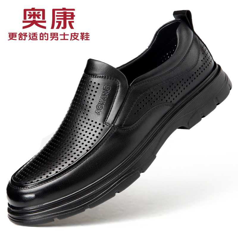奥康洞洞鞋男夏季商务休闲镂空皮凉鞋真皮透气圆头宽脚软底爸爸鞋